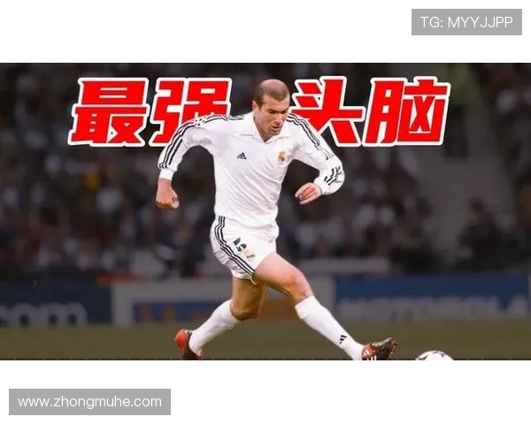 齐内丁齐达内:从球场传奇到足球战术大师的跨越与启示 齐内丁齐达内:从球场传奇到足球战术大师的跨越与启示